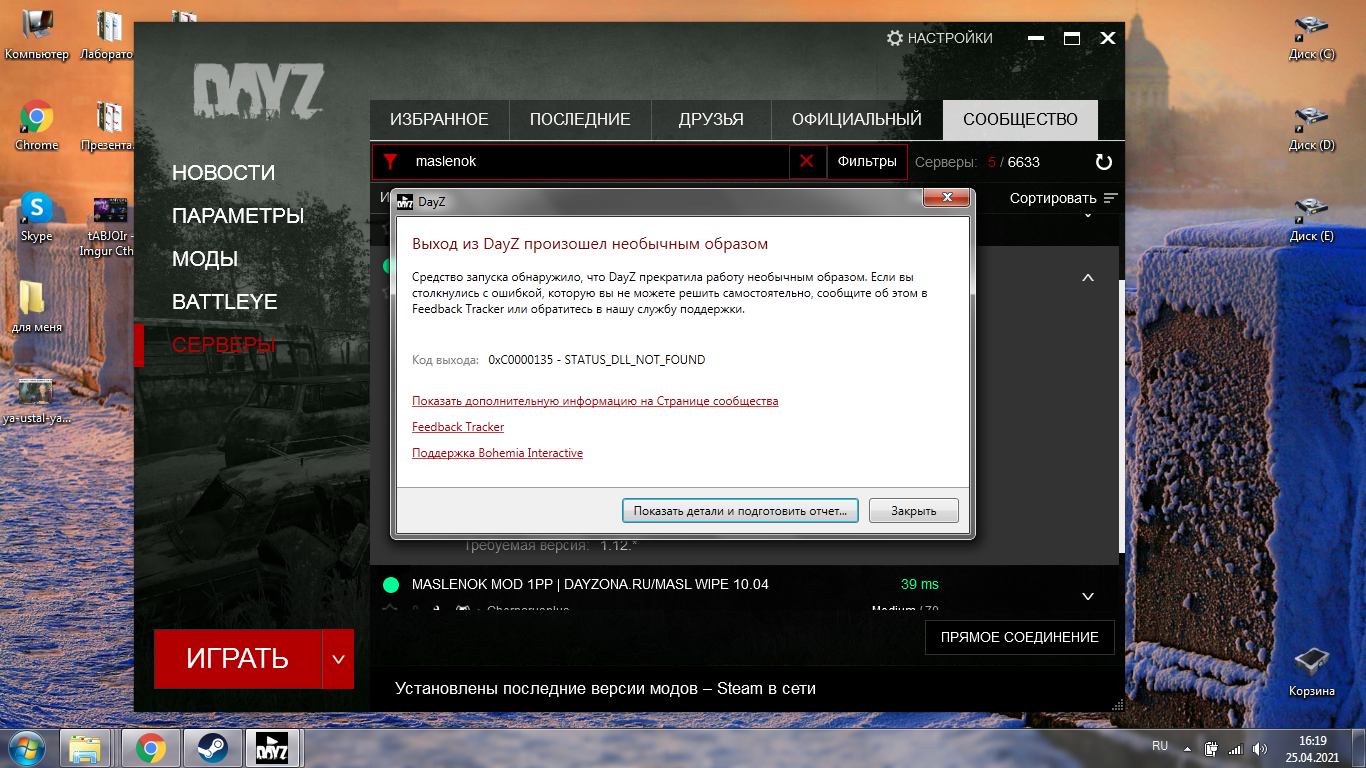 Dayz ошибка battleye